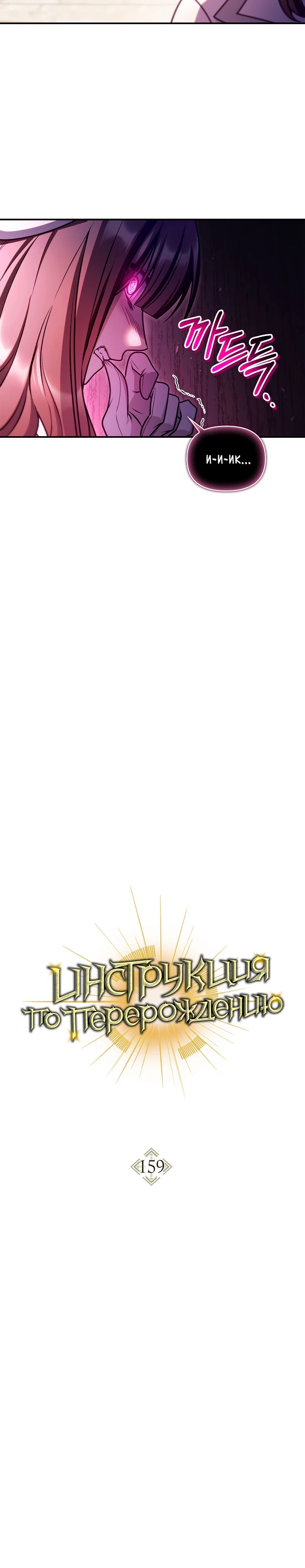 Манга Инструкция по перерождению - Глава 159 Страница 12