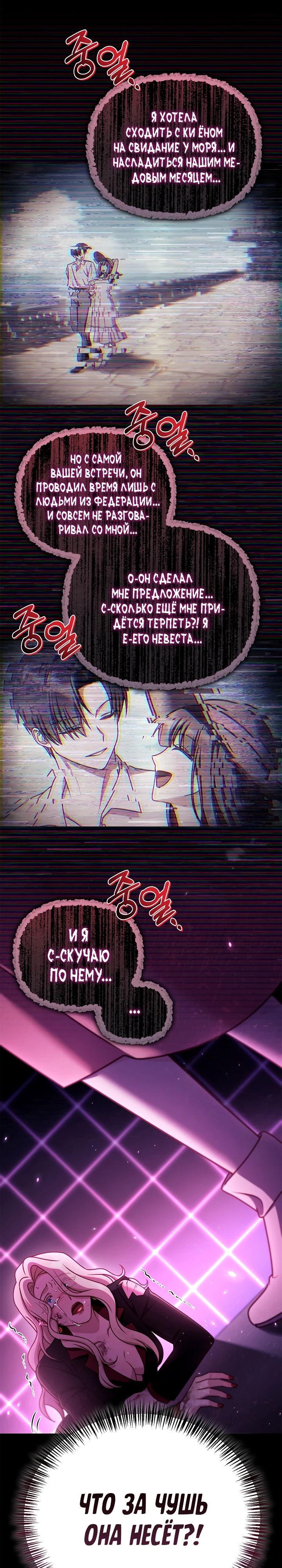 Манга Инструкция по перерождению - Глава 159 Страница 31