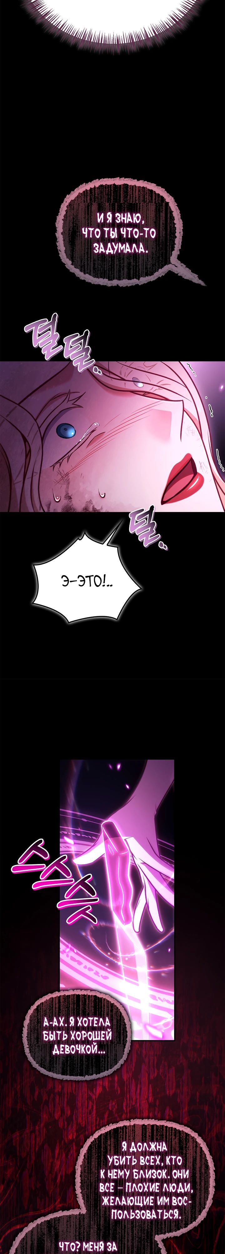 Манга Инструкция по перерождению - Глава 159 Страница 32