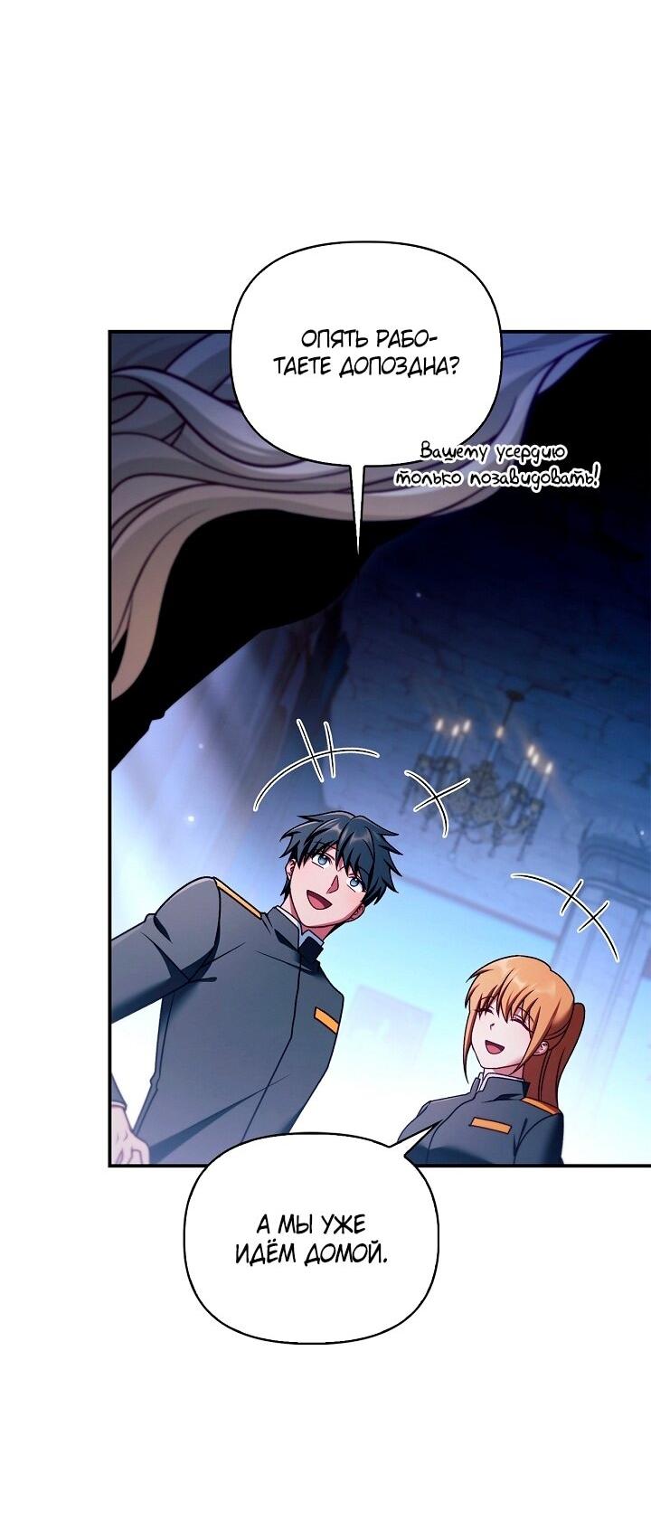 Манга Инструкция по перерождению - Глава 160 Страница 5