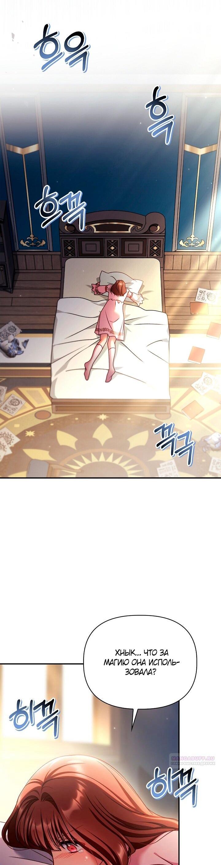 Манга Инструкция по перерождению - Глава 160 Страница 47