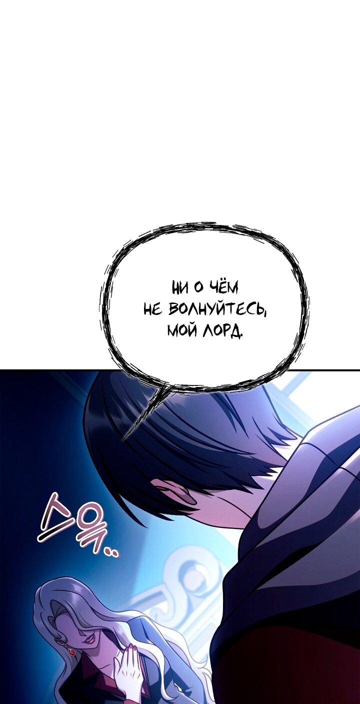 Манга Инструкция по перерождению - Глава 160 Страница 73