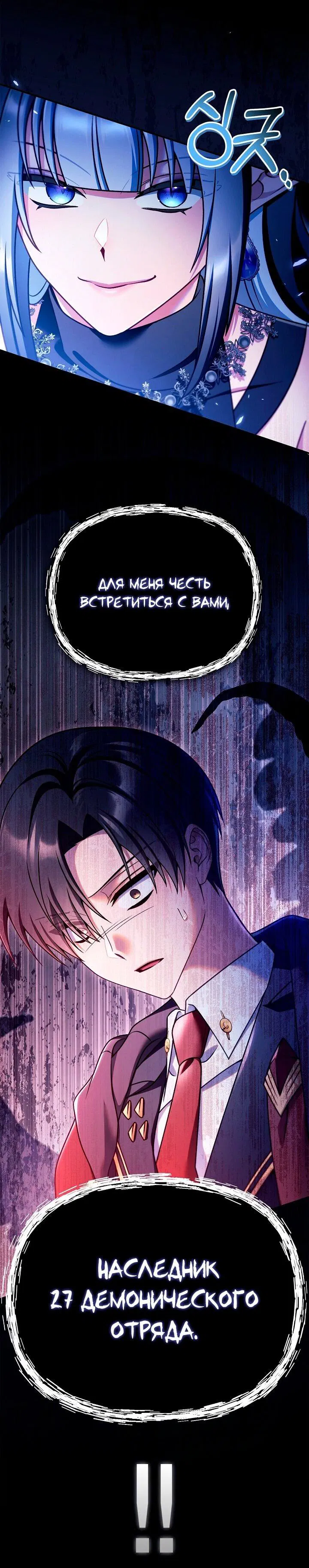 Манга Инструкция по перерождению - Глава 160 Страница 78