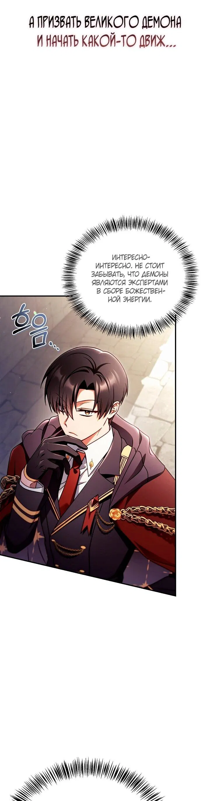 Манга Инструкция по перерождению - Глава 160 Страница 43