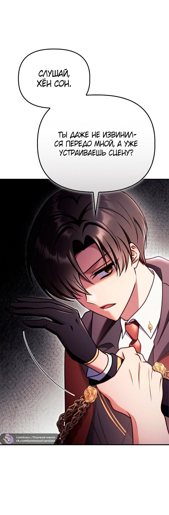 Манга Инструкция по перерождению - Глава 160 Страница 30