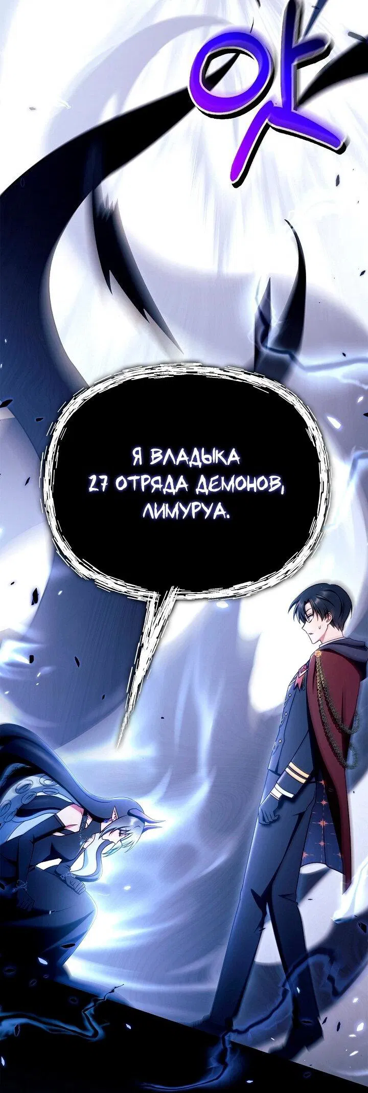 Манга Инструкция по перерождению - Глава 160 Страница 77