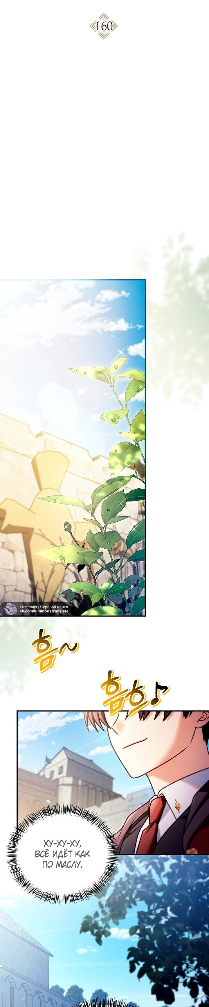 Манга Инструкция по перерождению - Глава 160 Страница 11