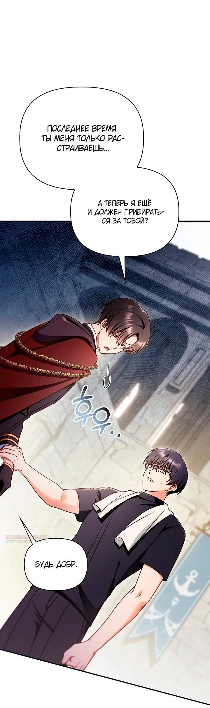 Манга Инструкция по перерождению - Глава 160 Страница 31