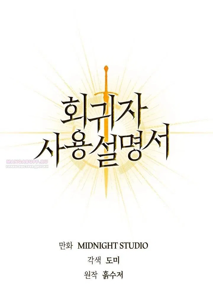 Манга Инструкция по перерождению - Глава 160 Страница 10