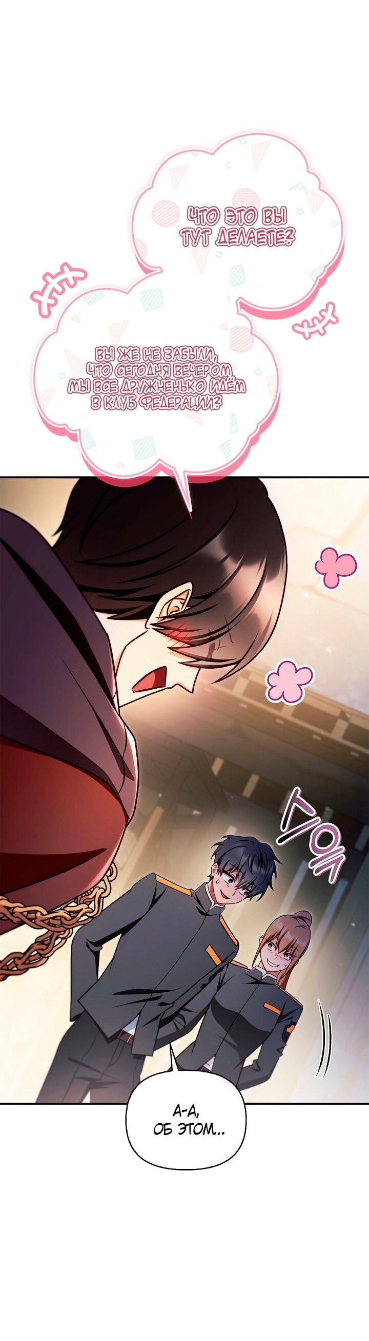 Манга Инструкция по перерождению - Глава 160 Страница 16