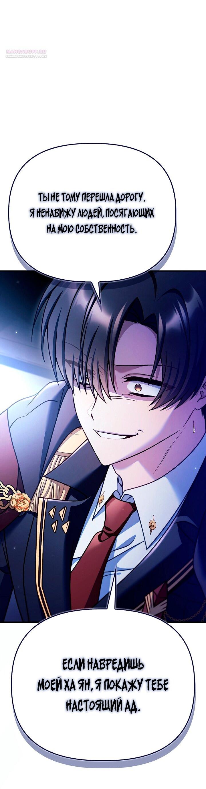 Манга Инструкция по перерождению - Глава 160 Страница 72