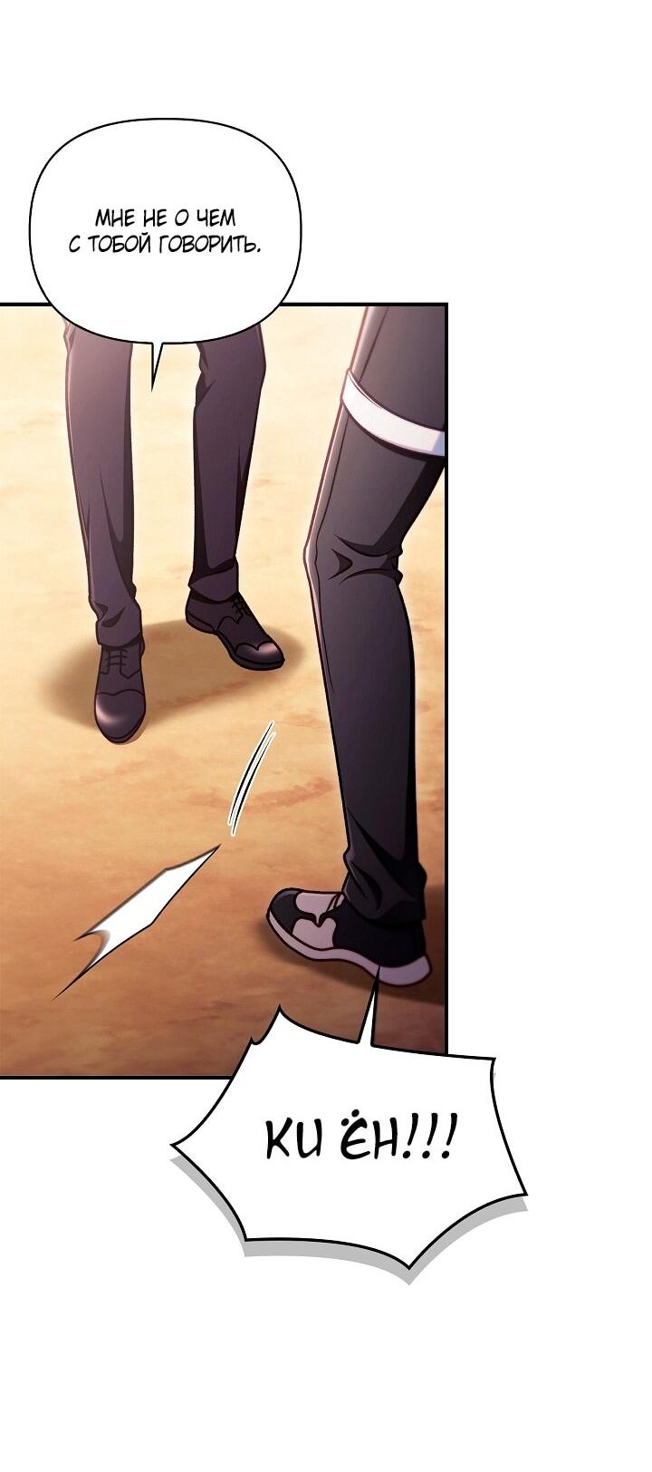 Манга Инструкция по перерождению - Глава 160 Страница 29