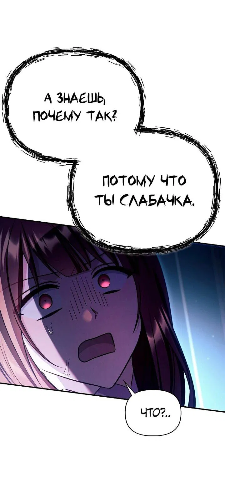 Манга Инструкция по перерождению - Глава 160 Страница 56