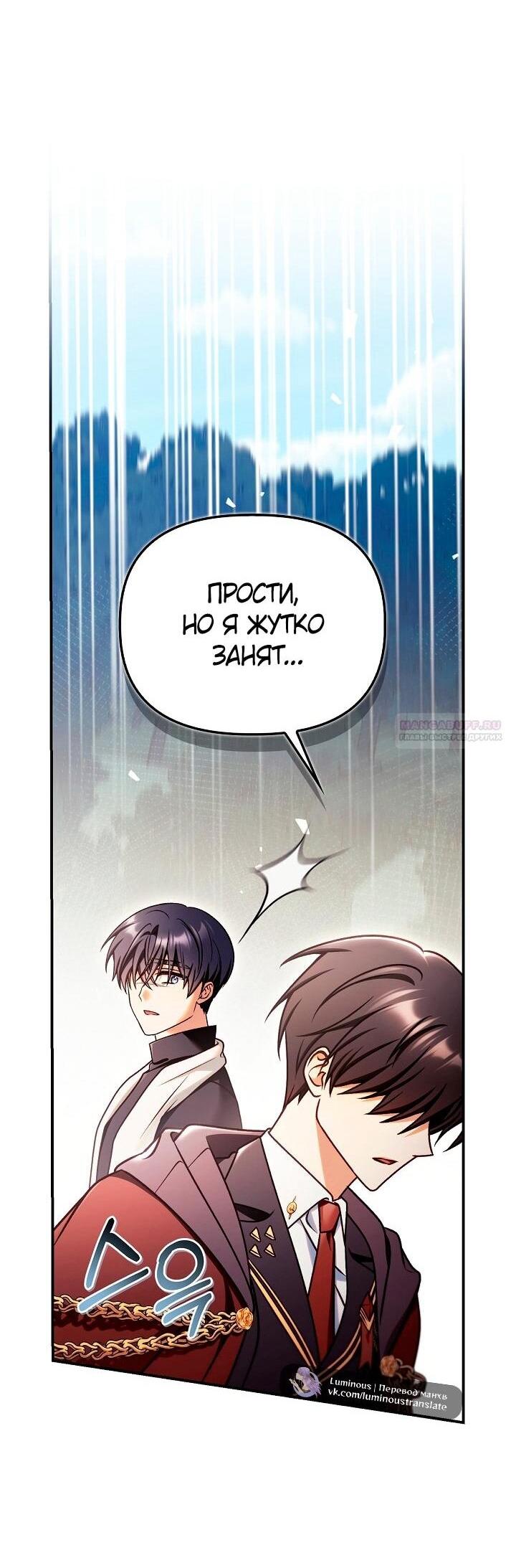 Манга Инструкция по перерождению - Глава 160 Страница 25
