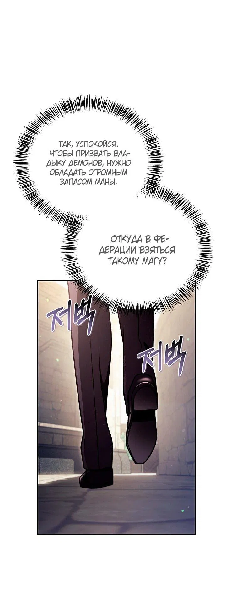 Манга Инструкция по перерождению - Глава 160 Страница 45