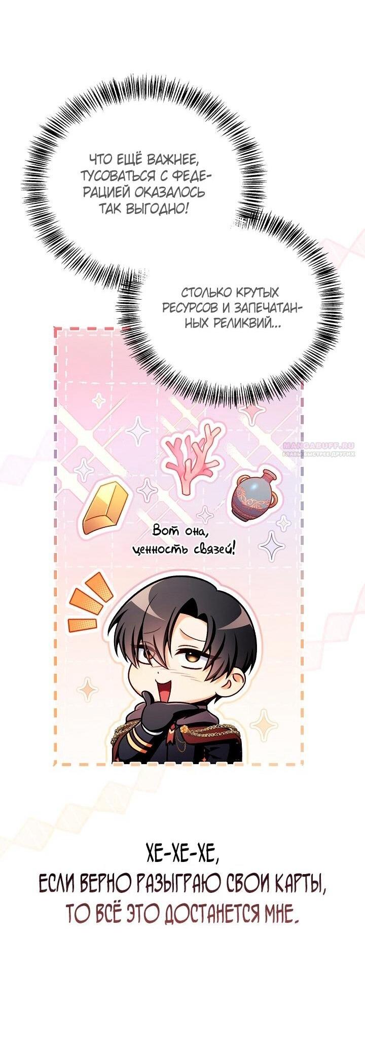 Манга Инструкция по перерождению - Глава 160 Страница 13