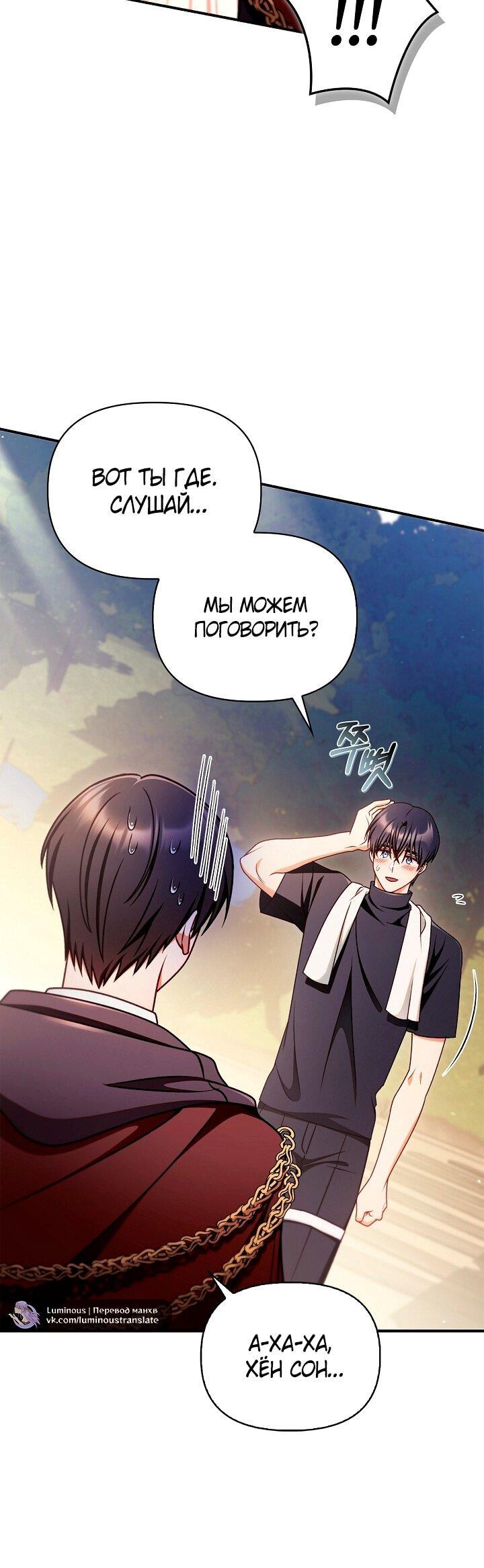 Манга Инструкция по перерождению - Глава 160 Страница 23
