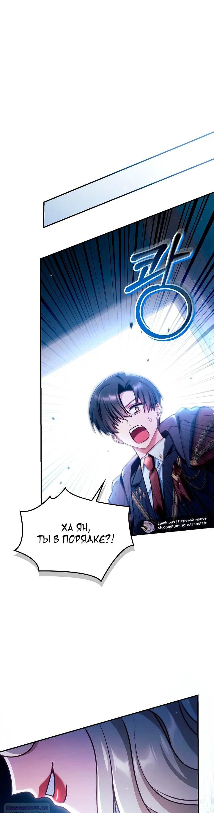 Манга Инструкция по перерождению - Глава 160 Страница 68