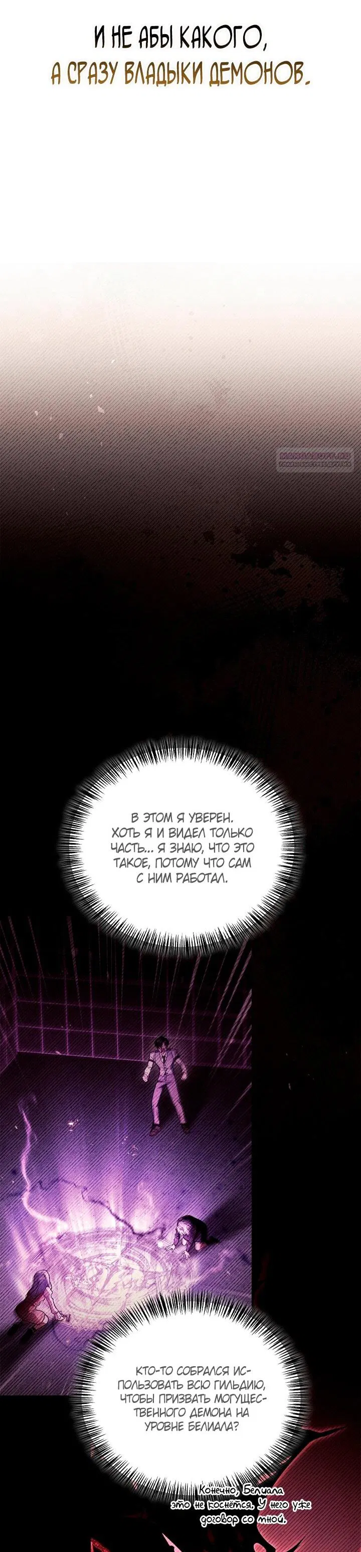 Манга Инструкция по перерождению - Глава 160 Страница 37