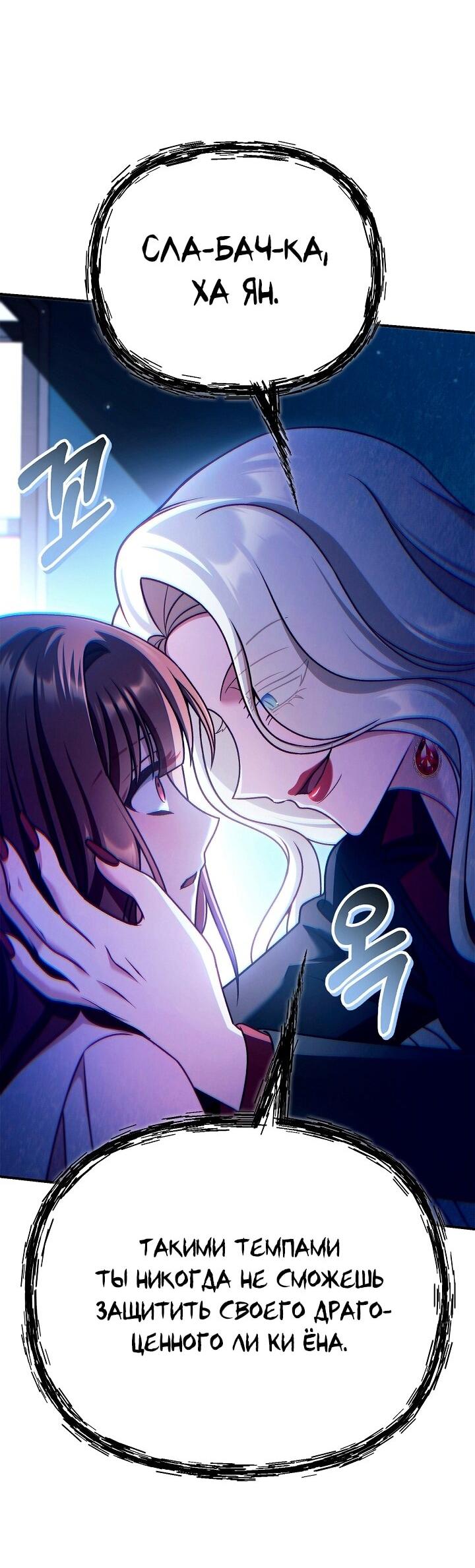 Манга Инструкция по перерождению - Глава 160 Страница 57