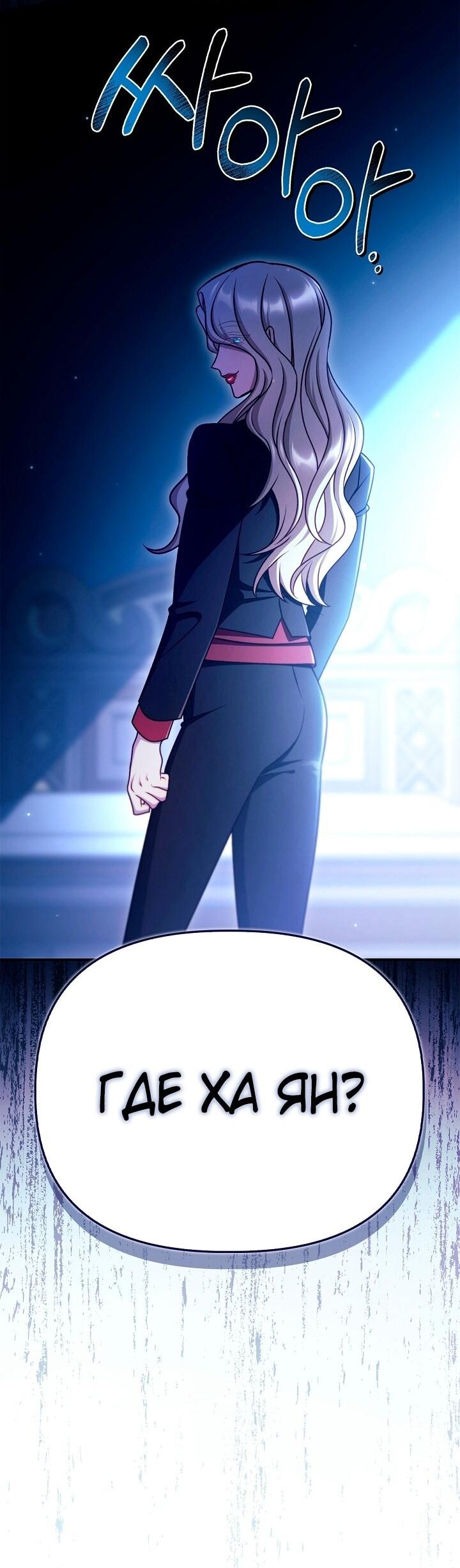 Манга Инструкция по перерождению - Глава 160 Страница 70