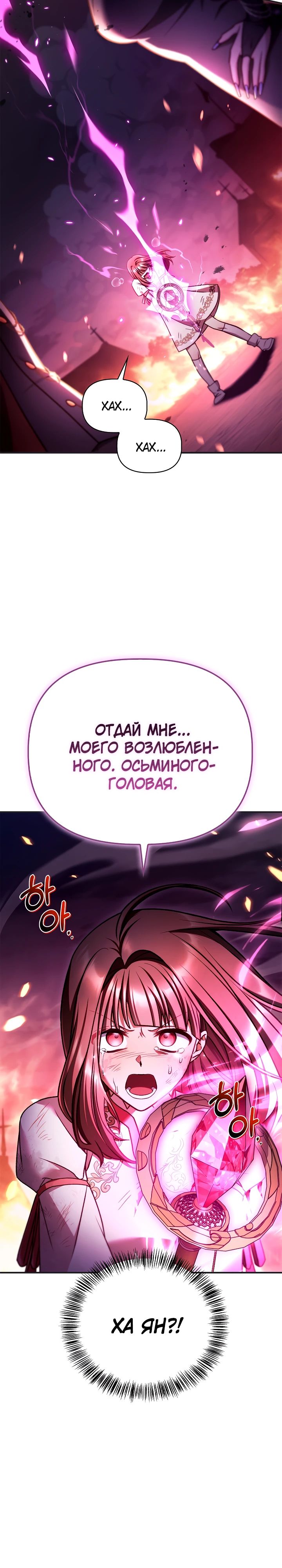 Манга Инструкция по перерождению - Глава 161 Страница 11