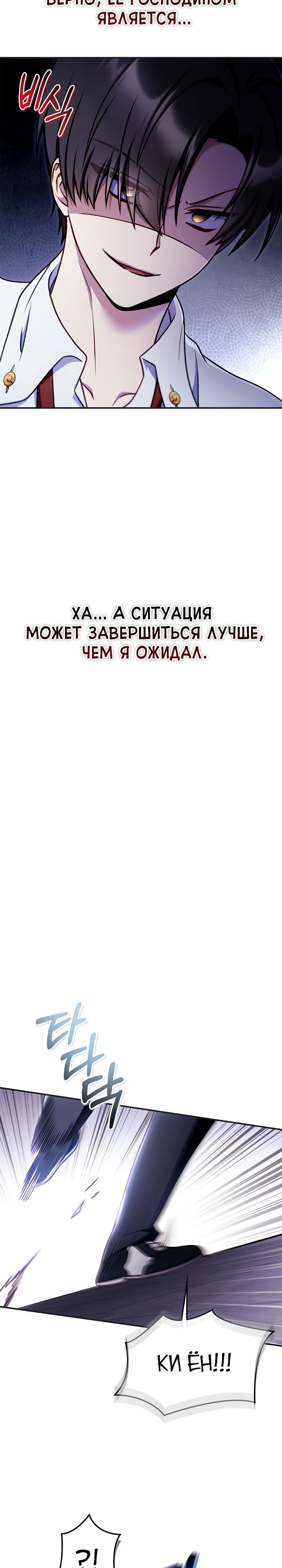 Манга Инструкция по перерождению - Глава 161 Страница 27