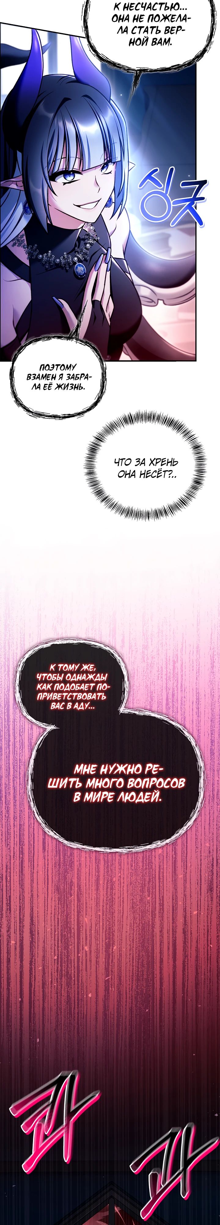 Манга Инструкция по перерождению - Глава 161 Страница 3