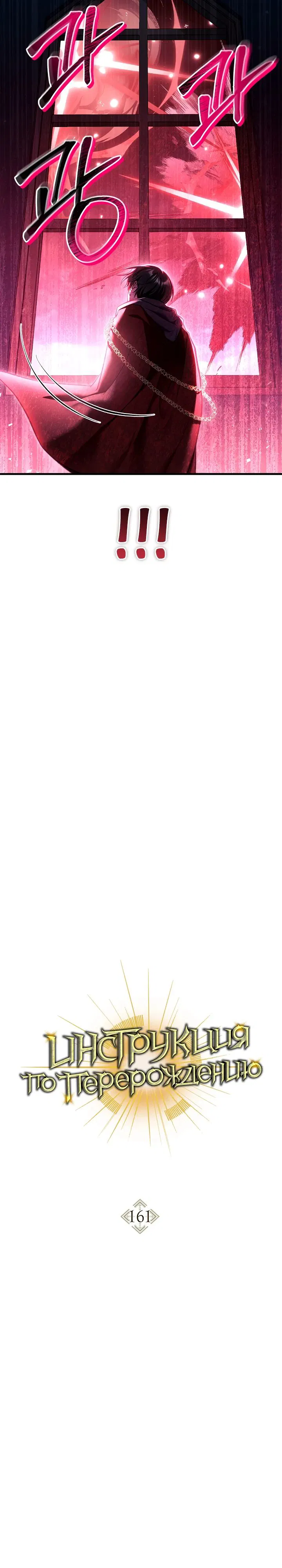 Манга Инструкция по перерождению - Глава 161 Страница 4