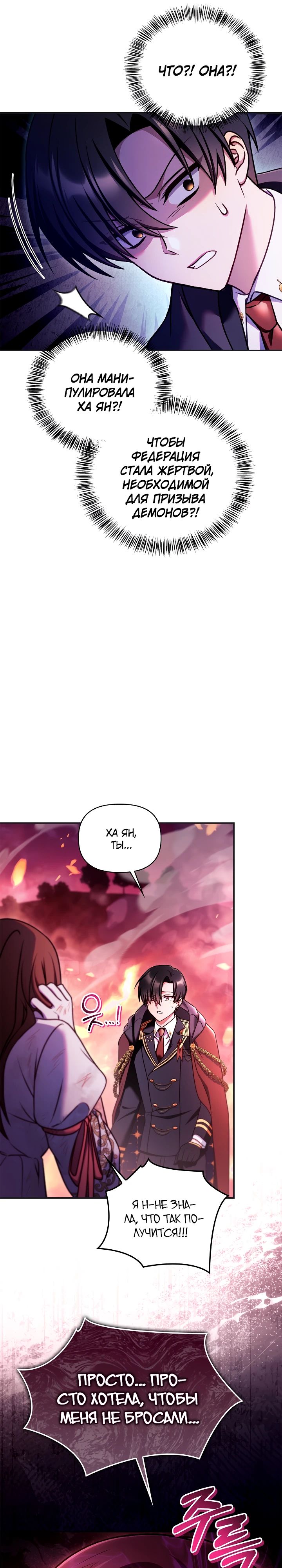 Манга Инструкция по перерождению - Глава 161 Страница 13