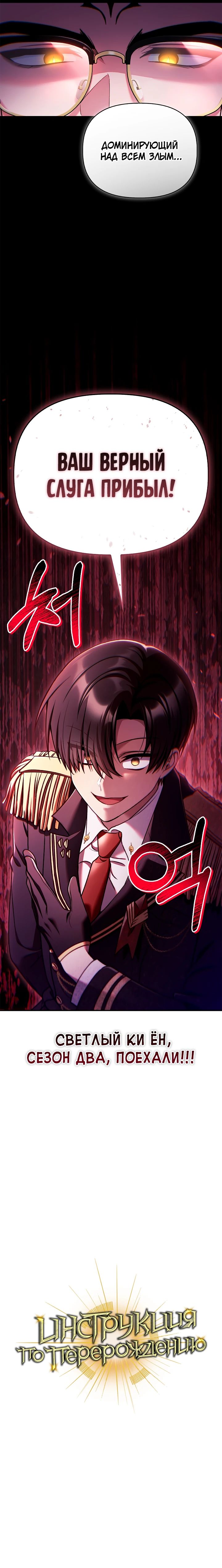 Манга Инструкция по перерождению - Глава 161 Страница 39