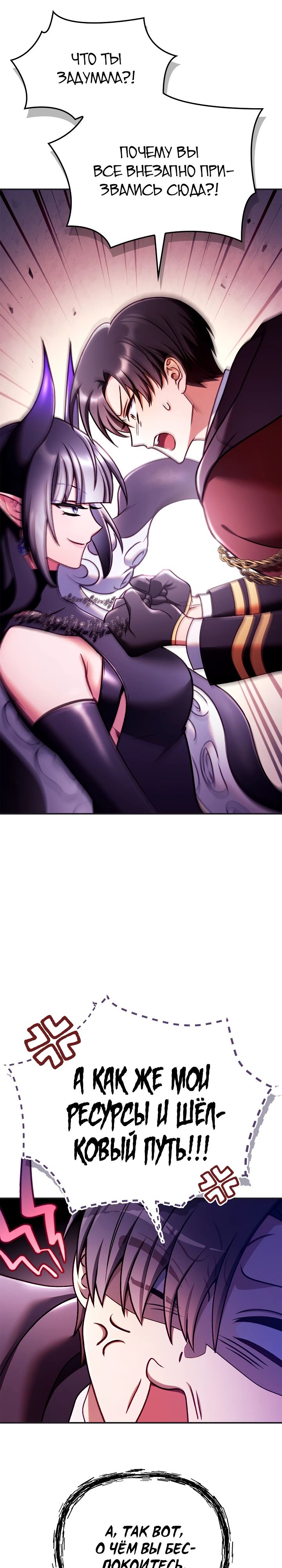 Манга Инструкция по перерождению - Глава 161 Страница 9