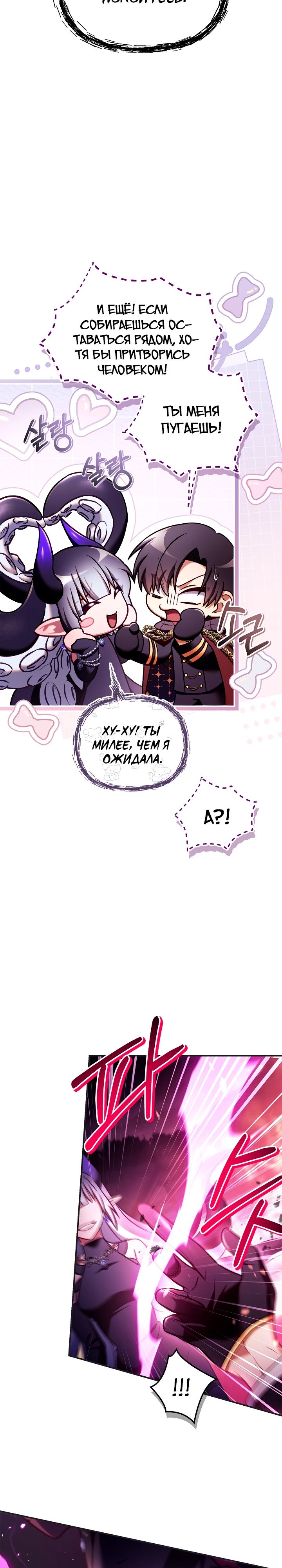 Манга Инструкция по перерождению - Глава 161 Страница 10