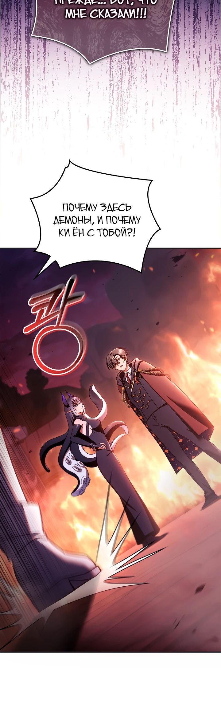 Манга Инструкция по перерождению - Глава 161 Страница 15