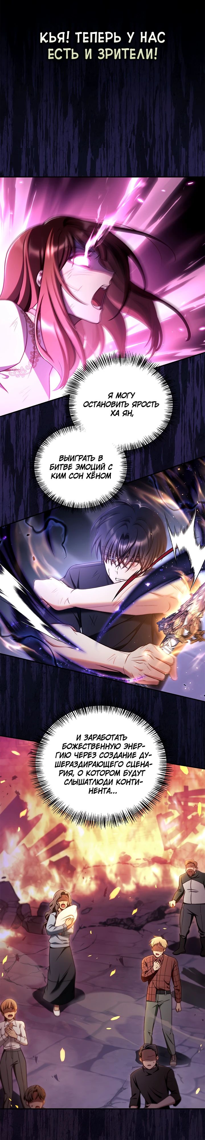 Манга Инструкция по перерождению - Глава 161 Страница 29