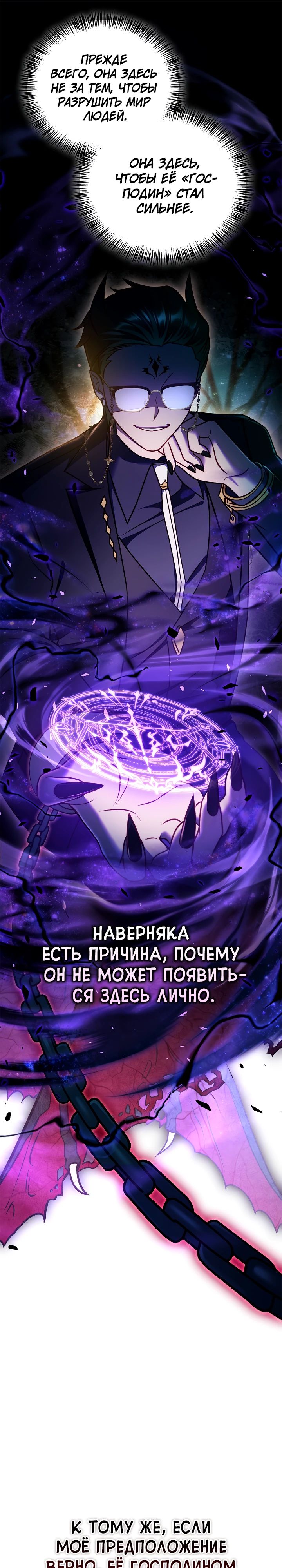 Манга Инструкция по перерождению - Глава 161 Страница 26