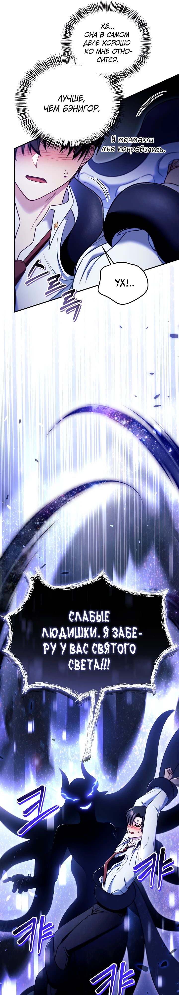 Манга Инструкция по перерождению - Глава 161 Страница 32