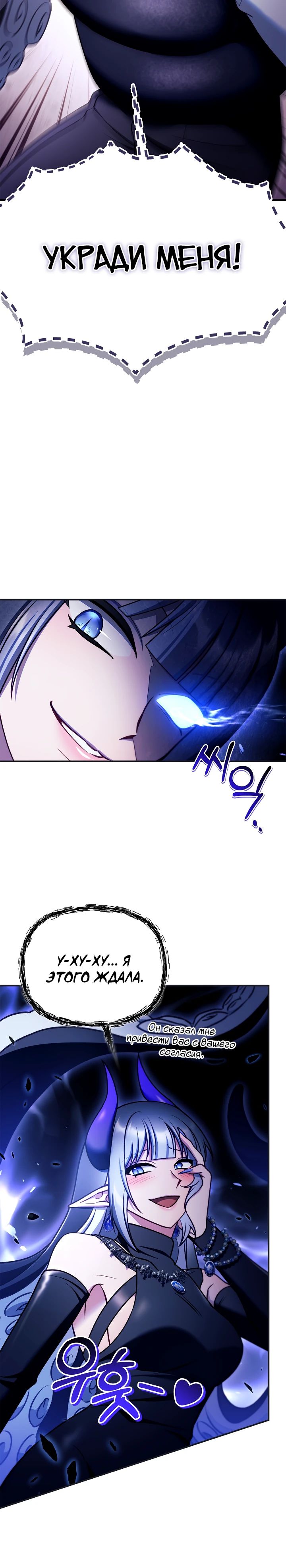 Манга Инструкция по перерождению - Глава 161 Страница 31