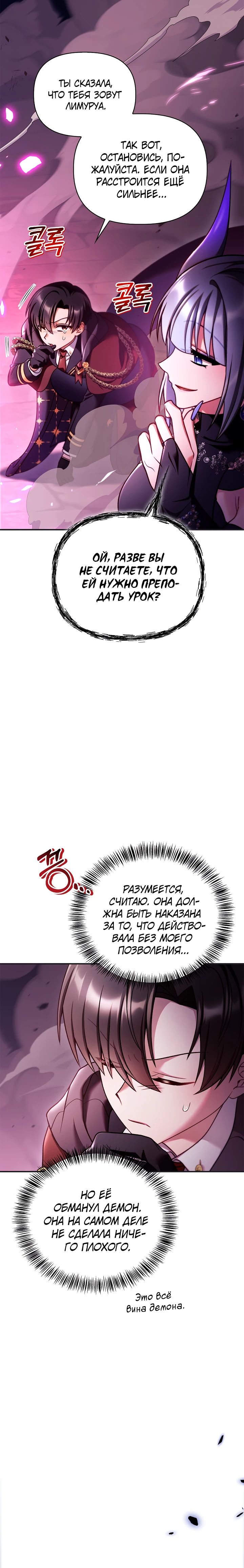 Манга Инструкция по перерождению - Глава 161 Страница 17