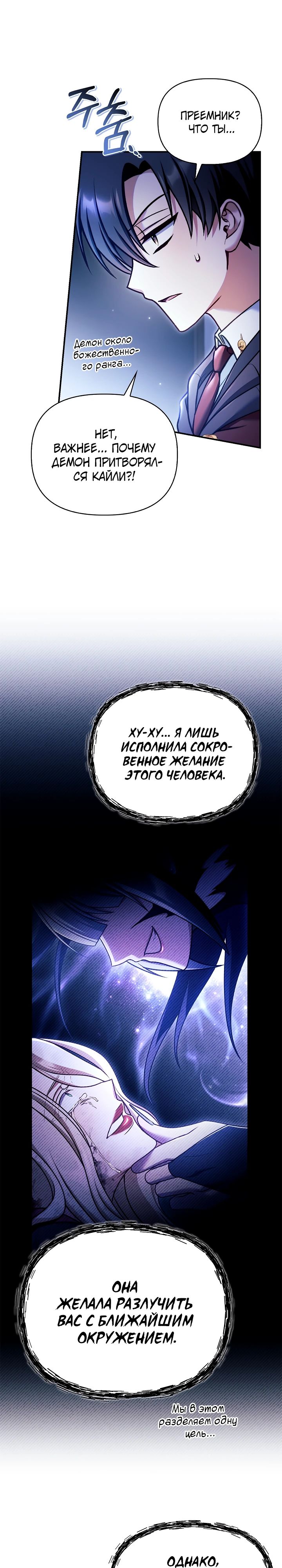 Манга Инструкция по перерождению - Глава 161 Страница 2