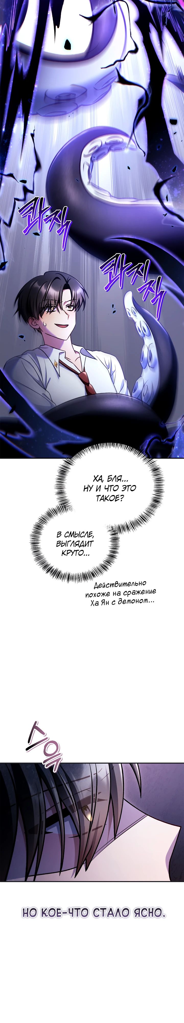 Манга Инструкция по перерождению - Глава 161 Страница 24