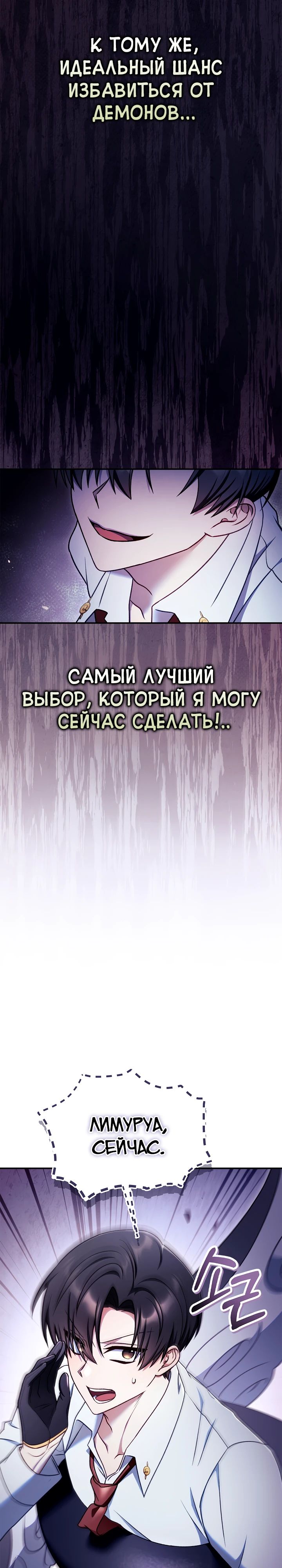 Манга Инструкция по перерождению - Глава 161 Страница 30