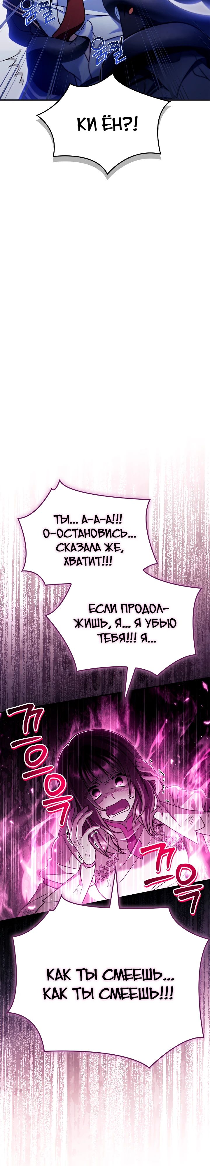 Манга Инструкция по перерождению - Глава 161 Страница 20