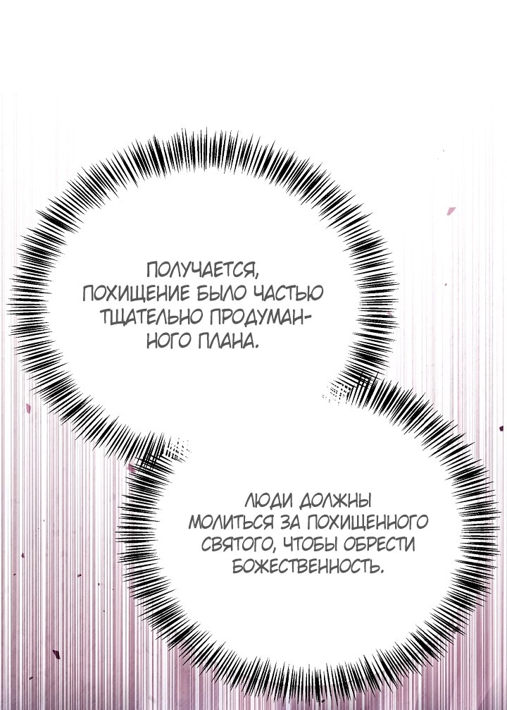 Манга Инструкция по перерождению - Глава 162 Страница 32