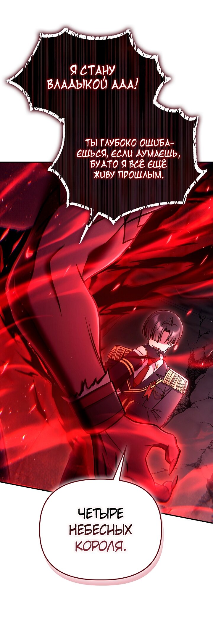 Манга Инструкция по перерождению - Глава 162 Страница 87