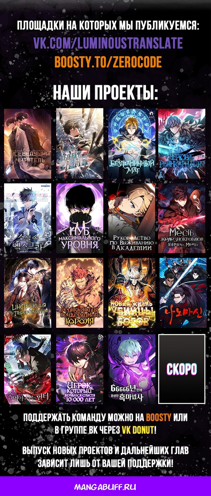 Манга Инструкция по перерождению - Глава 162 Страница 90