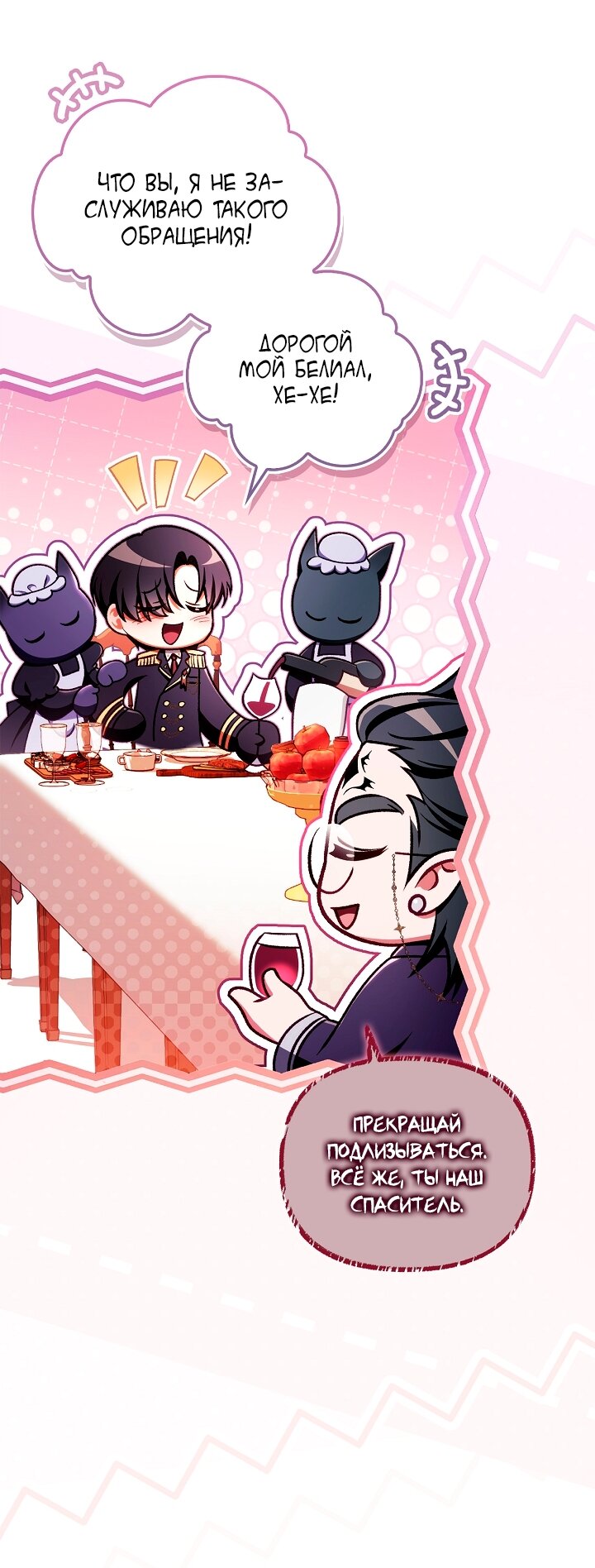 Манга Инструкция по перерождению - Глава 162 Страница 16