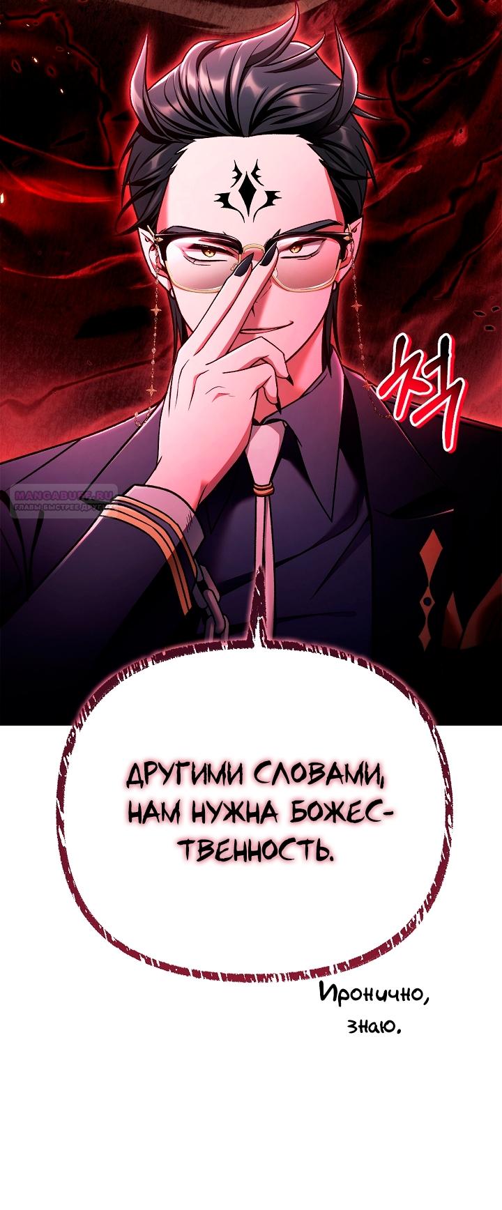 Манга Инструкция по перерождению - Глава 162 Страница 30