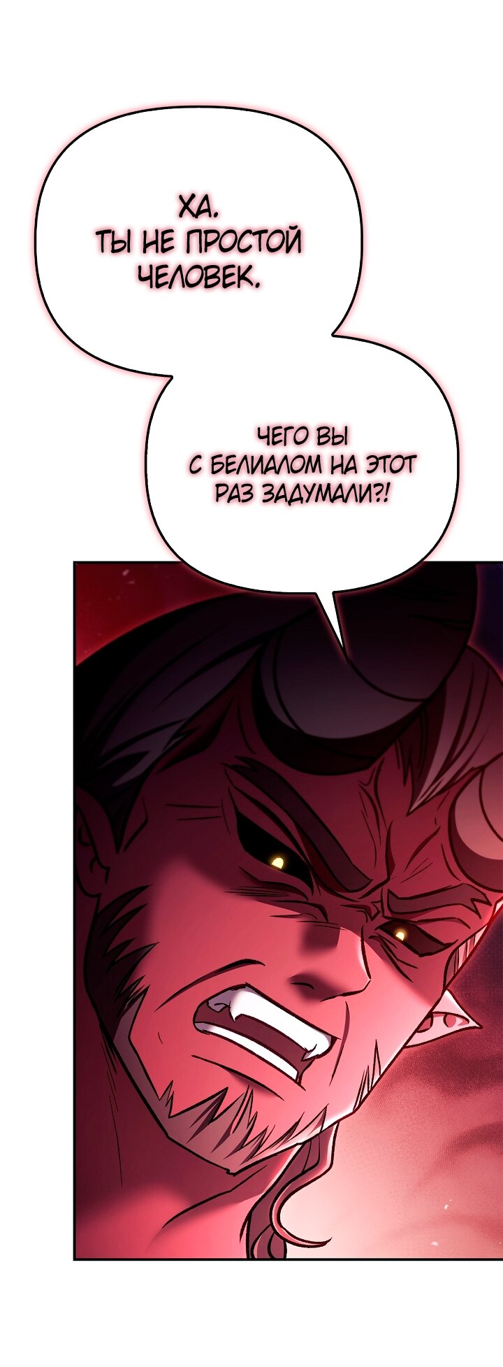 Манга Инструкция по перерождению - Глава 162 Страница 71