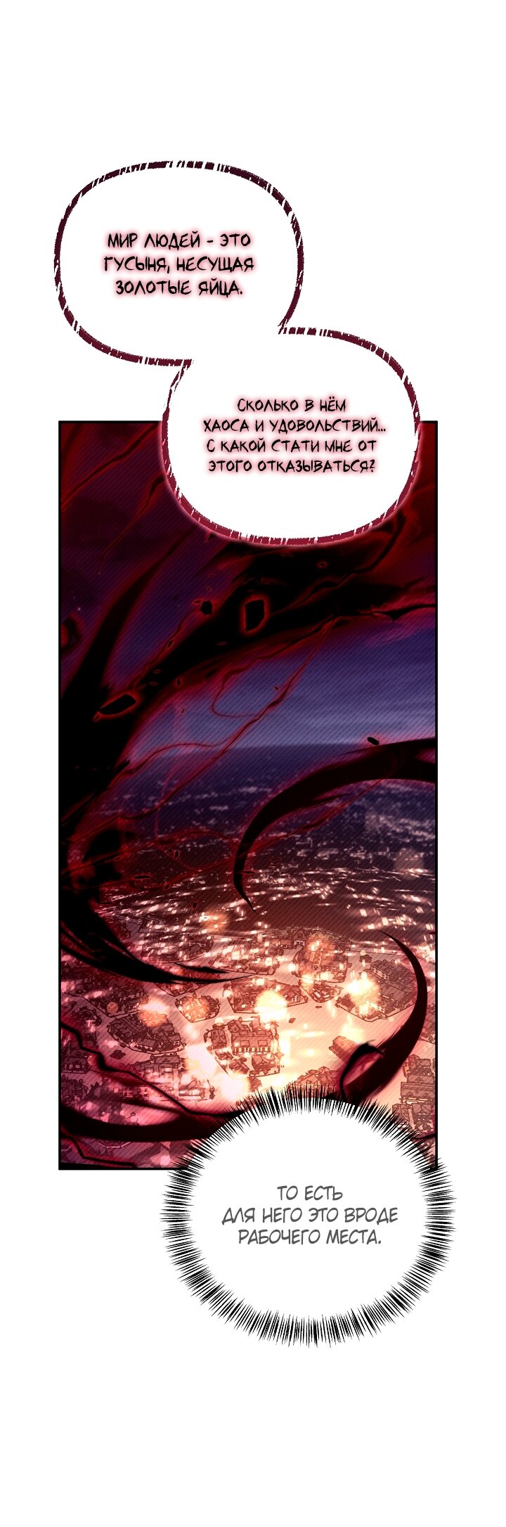 Манга Инструкция по перерождению - Глава 162 Страница 40